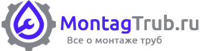 Монтаж труб