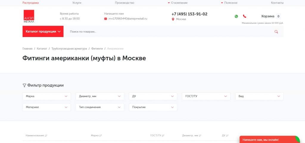 Муфты и фитинги